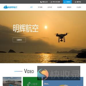 新疆明辉航空