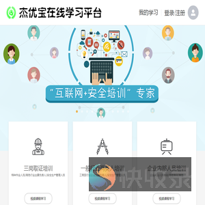 杰优宝在线学习平台