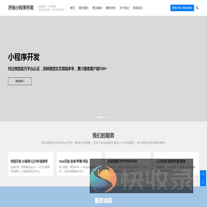 济南小程序开发,济南软件定制开发,专业小程序开发公司,APP定制开发,源码交付