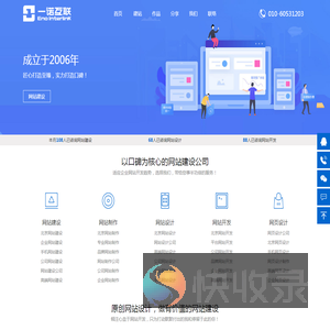 网站建设