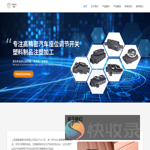 通喜模塑