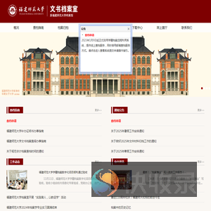 文书档案室（原福建师范大学档案馆）