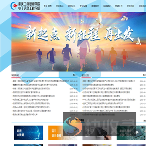电子信息工程学院