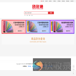 色彩通,在线色号查询,颜色查询,色彩查询,色卡查询,油漆色卡,潘通色卡,PANTONE色卡,彩通色卡,金属色卡,油漆涂料色卡,国标色卡,建筑色卡,漆膜色卡,地坪漆色卡,拉链色卡,色彩配方查询下载,secaitong.com