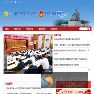 沂南县纪委县监委网站