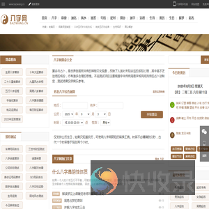 八字测算