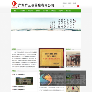广三保