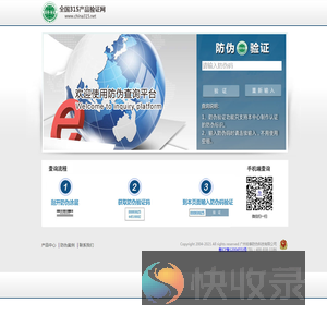 全国315产品验证网