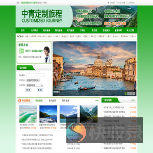 郑州旅行社
