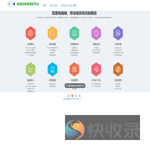 智能物联网综合管理平台