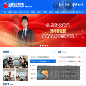 能源与动力学院