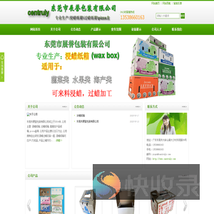 东莞市展誉包装有限公司