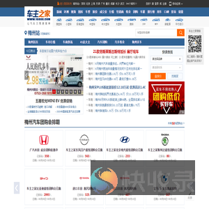 梅州汽车网