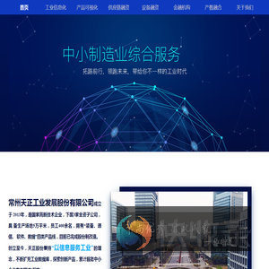 常州天正工业发展股份有限公司