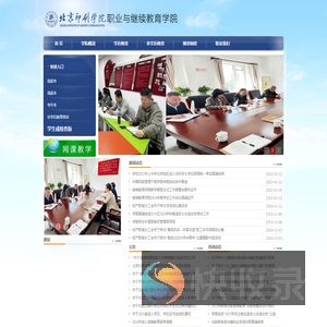 北京印刷学院职业与继续教育学院