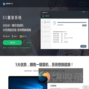 【51重装系统】