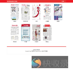 河南日报报业集团电子版导航