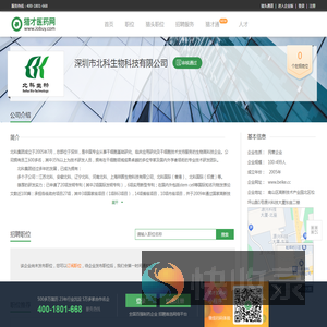 深圳市北科生物科技有限公司招聘信息