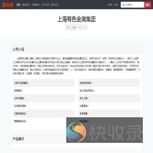 上海有色金属集团
