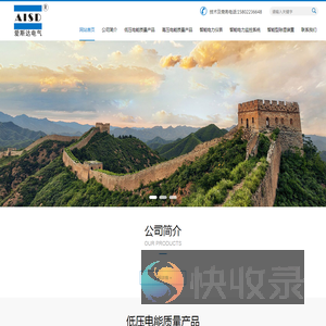 爱斯达(天津)电气设备有限公司