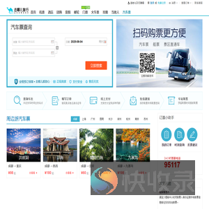 汽车票查询