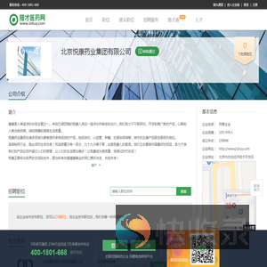 北京悦康药业集团有限公司招聘信息