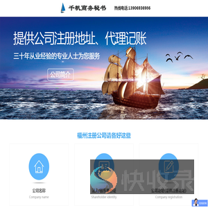 福州注册公司