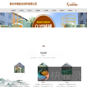 衡水中臻复合材料有限公司