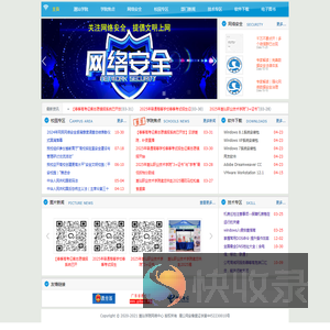 潮汕职业技术学院网络与信息化中心