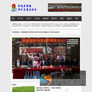 昭通黑颈鹤保护志愿者协会
