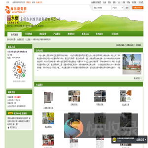 东莞市永淦节能科技有限公司