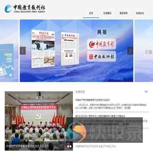 中国教育报刊社