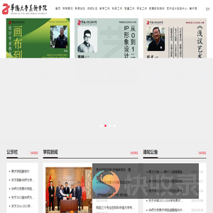 华侨大学美术学院