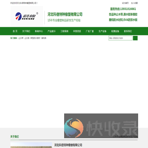 河北科信特种橡塑有限公司
