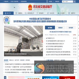 河北省交通运输厅
