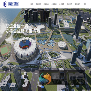 杭州市安保服务集团有限公司