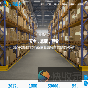 深圳市长河永兴海外仓有限公司