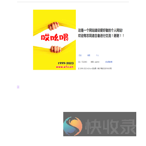哎吆喂
