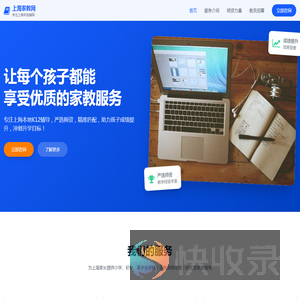 上海家教网