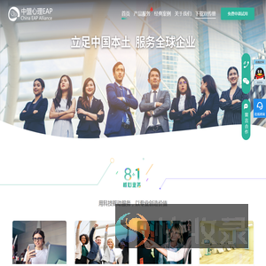 中盟心理EAP