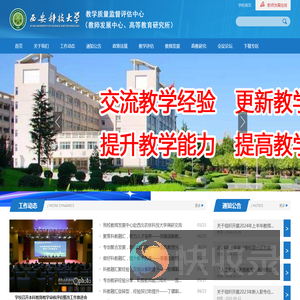 教学质量监督评估中心（教师发展中心