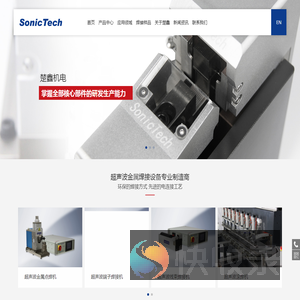 超声波金属焊接设备
