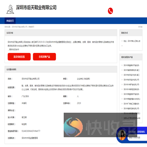 深圳市后天鞋业有限公司