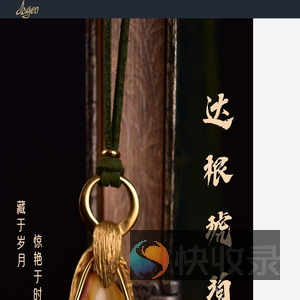 达根琥珀DAGEN