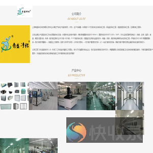 上海有盛净化科技有限公司