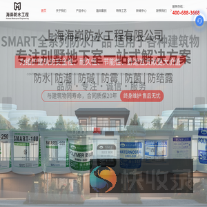 上海海峁防水工程有限公司