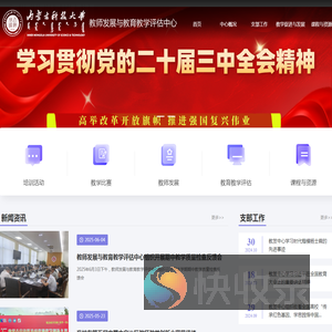 内蒙古科技大学教师发展与教育教学评估中心