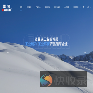 [宝鸡雷博精密工业有限责任公司]工业制冷