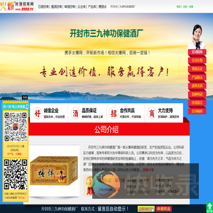 开封市三九神功保健酒厂(三九神功,强悍动力酒,男人密码酒)