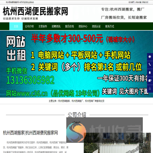 杭州西湖搬家,杭州西湖搬厂,杭州西湖厂房搬场拉货